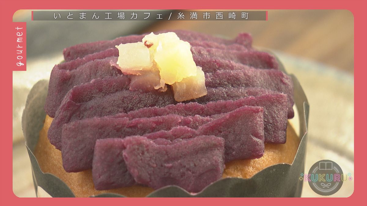 KUKURU 2025年11月21日放送　いとまん工場カフェ