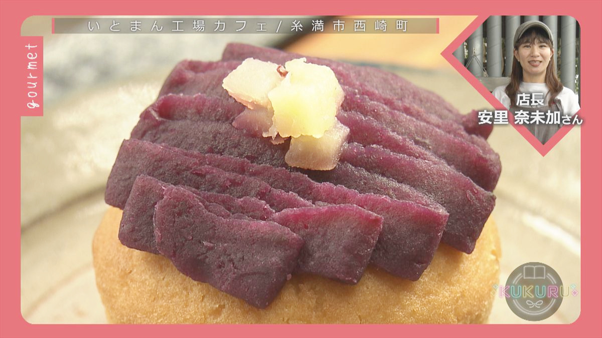 KUKURU 2025年11月21日放送　いとまん工場カフェ