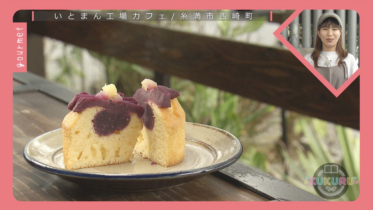 KUKURU 2025年11月21日放送　いとまん工場カフェ