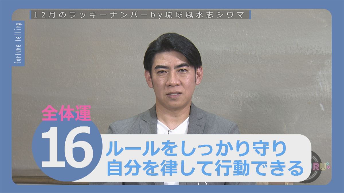 KUKURU 2025年11月28日放送　シウマ占い