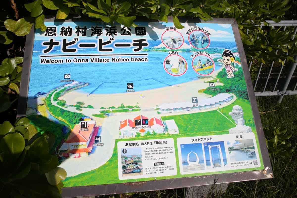 アクセス抜群！穏やかできれいな海でマリンスポーツとBBQが楽しめる恩納村海浜公園「ナビービーチ」（恩納村）