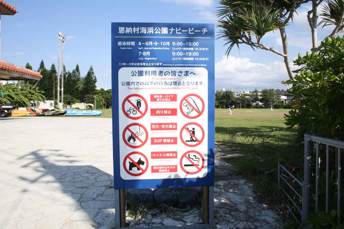 アクセス抜群！穏やかできれいな海でマリンスポーツとBBQが楽しめる恩納村海浜公園「ナビービーチ」（恩納村）