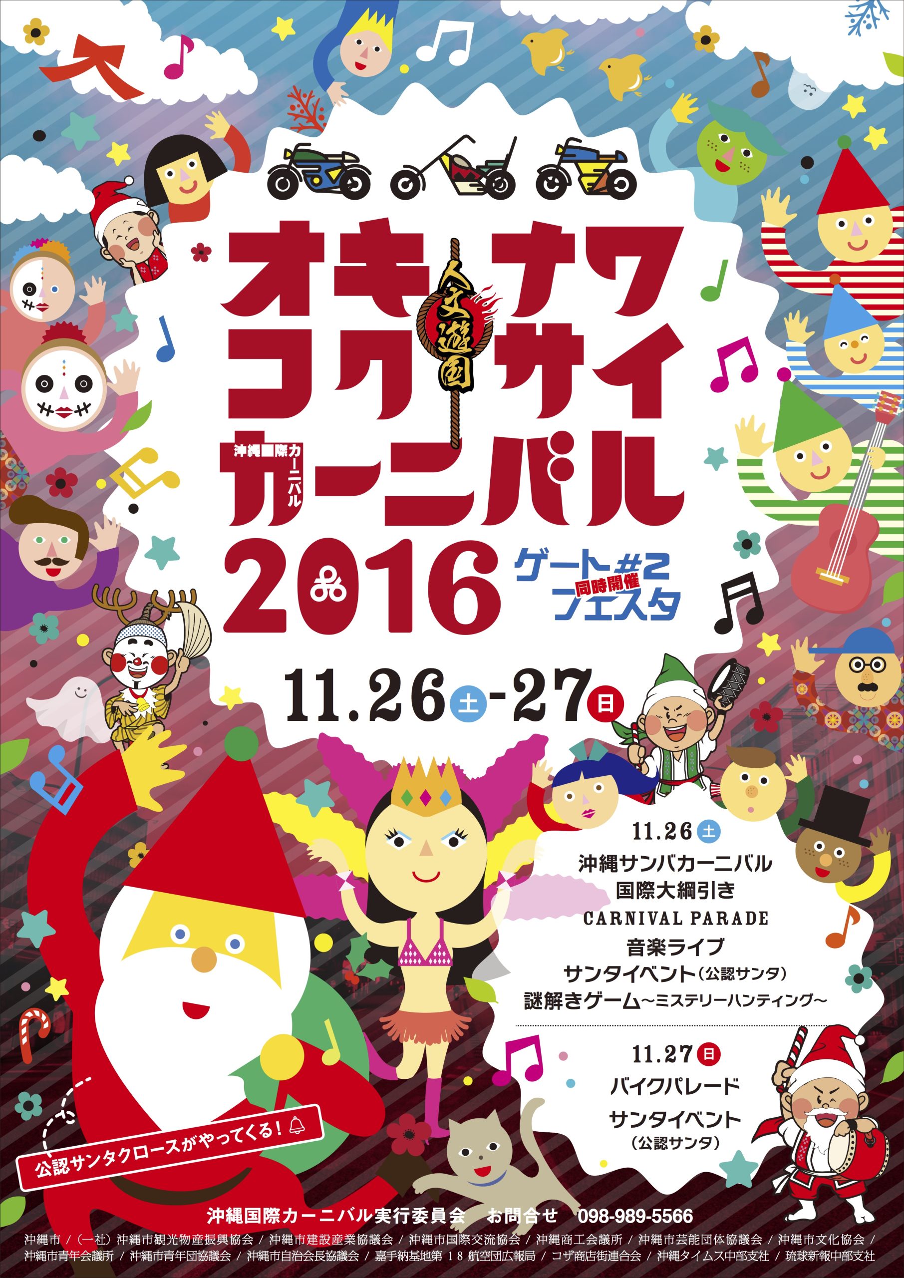 沖縄国際カーニバル_2025