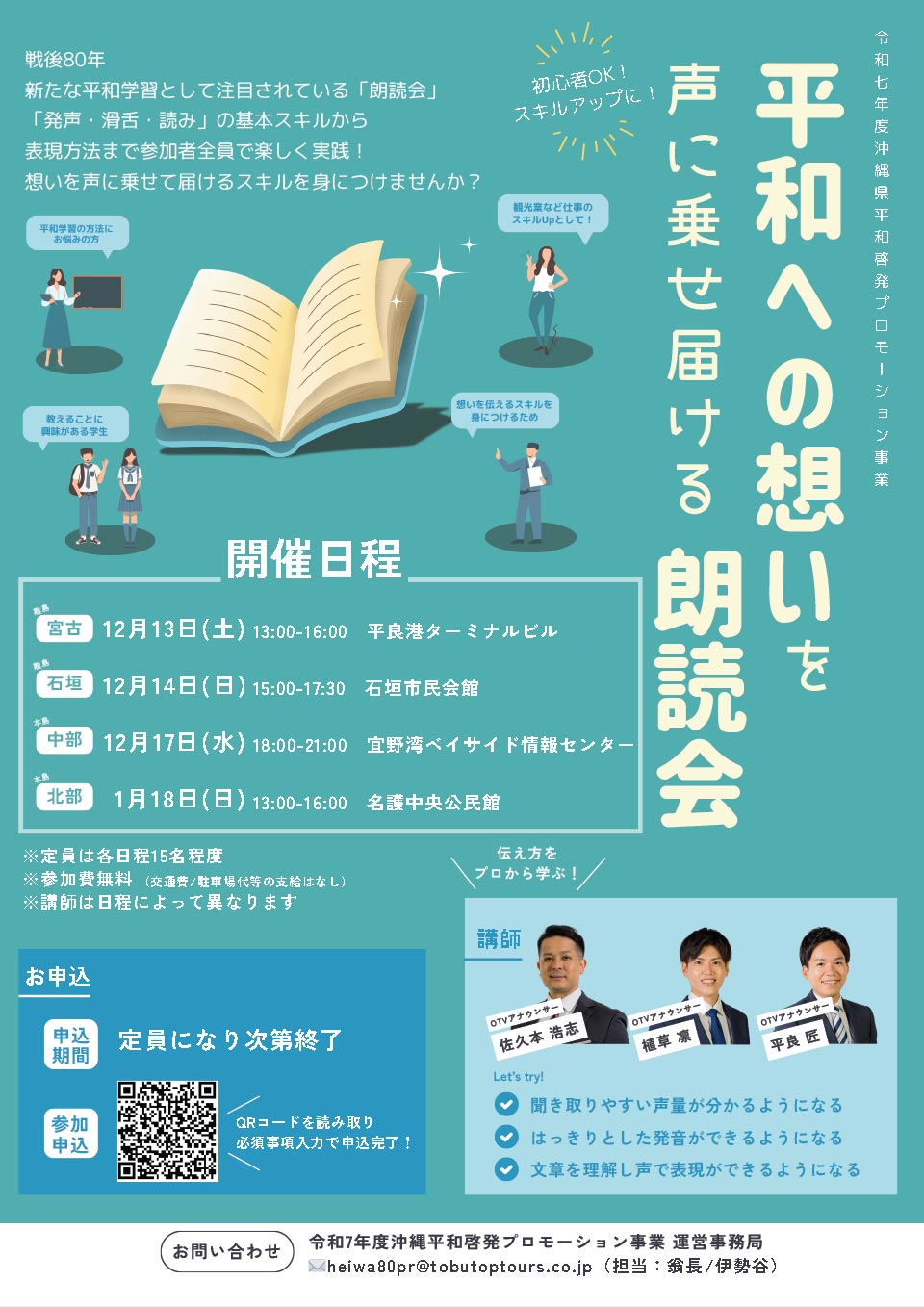 平和朗読会
