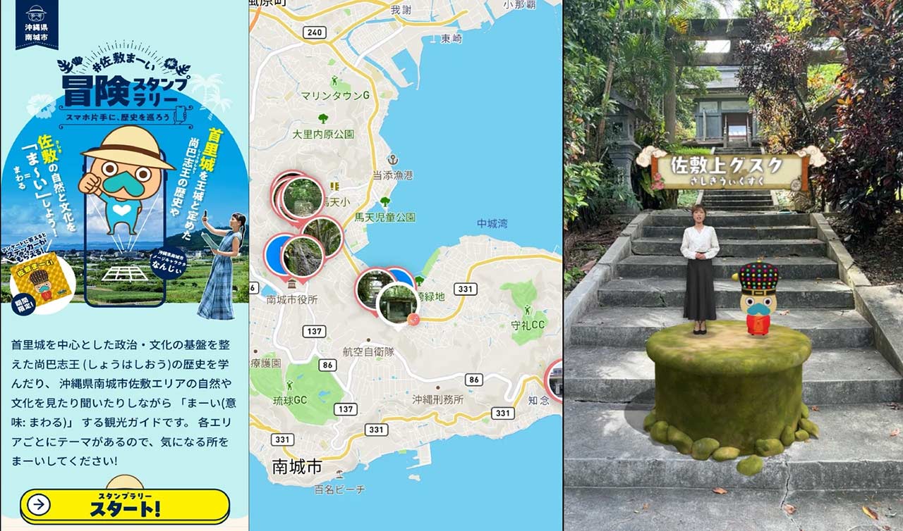 沖縄の定番観光に飽きたらコレ！琉球王国のルーツ・南城市佐敷のディープスポットを巡る「佐敷まーい」ARスタンプラリー