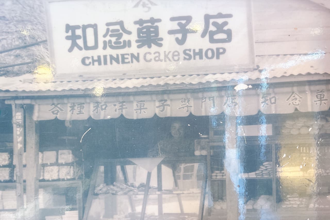 首里で愛されて95年。老舗「首里 知念製菓 和菓子 四季彩 石嶺店」で味わう琉球と日本の味（那覇市）