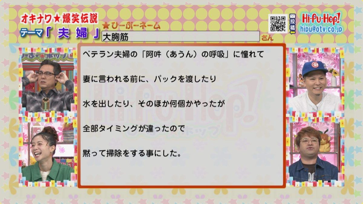いい夫婦！？「阿吽の呼吸」に憧れた夫の末路…オキナワ爆笑伝説テーマ
