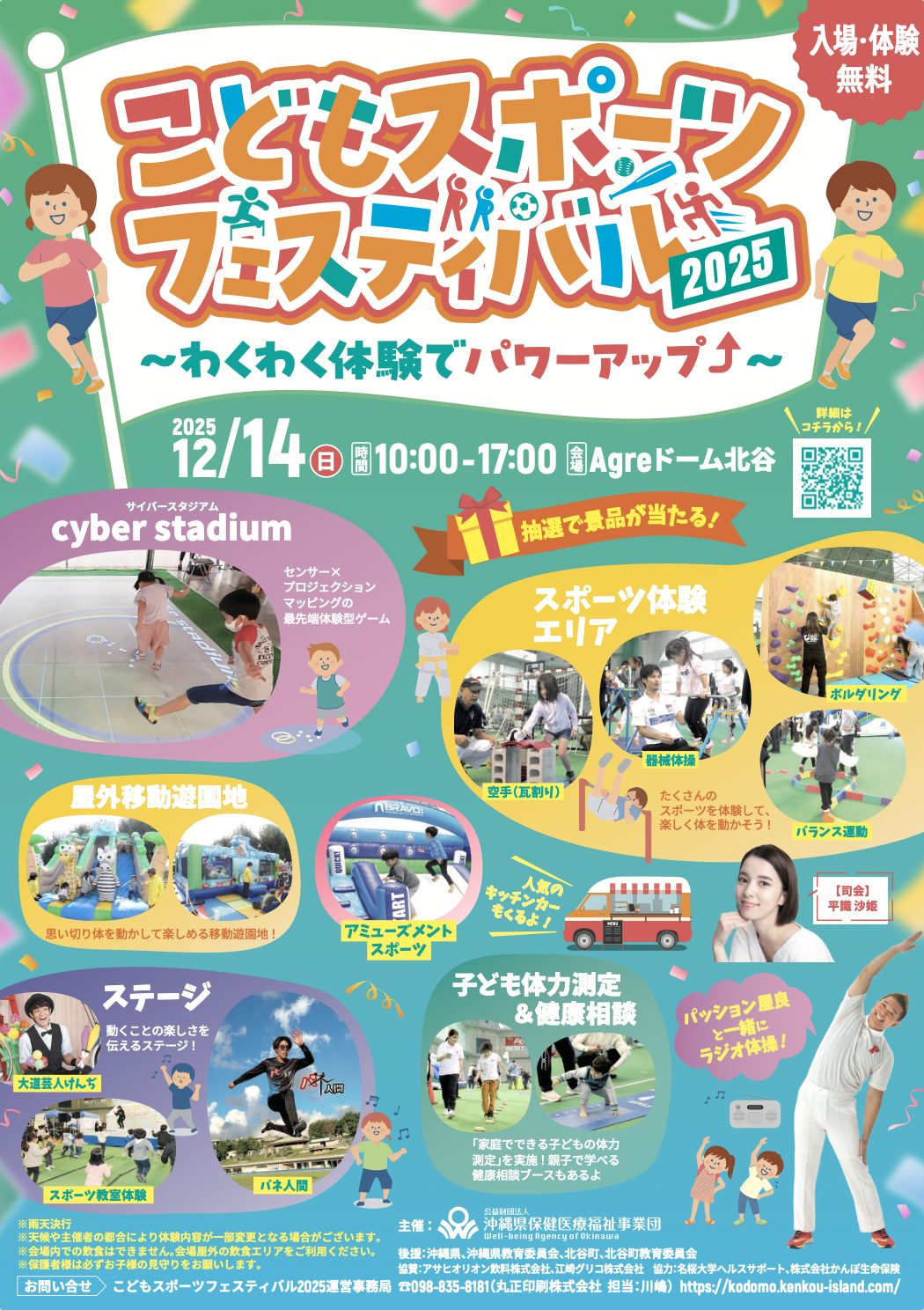 こどもスポーツフェスティバル2025