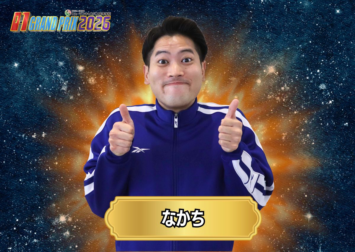なかち　沖縄のお正月といえば…「O-1グランプリ」20回の節目となる2026大会の出場者たち！沖縄イチおもしろいヤツは誰だ!?