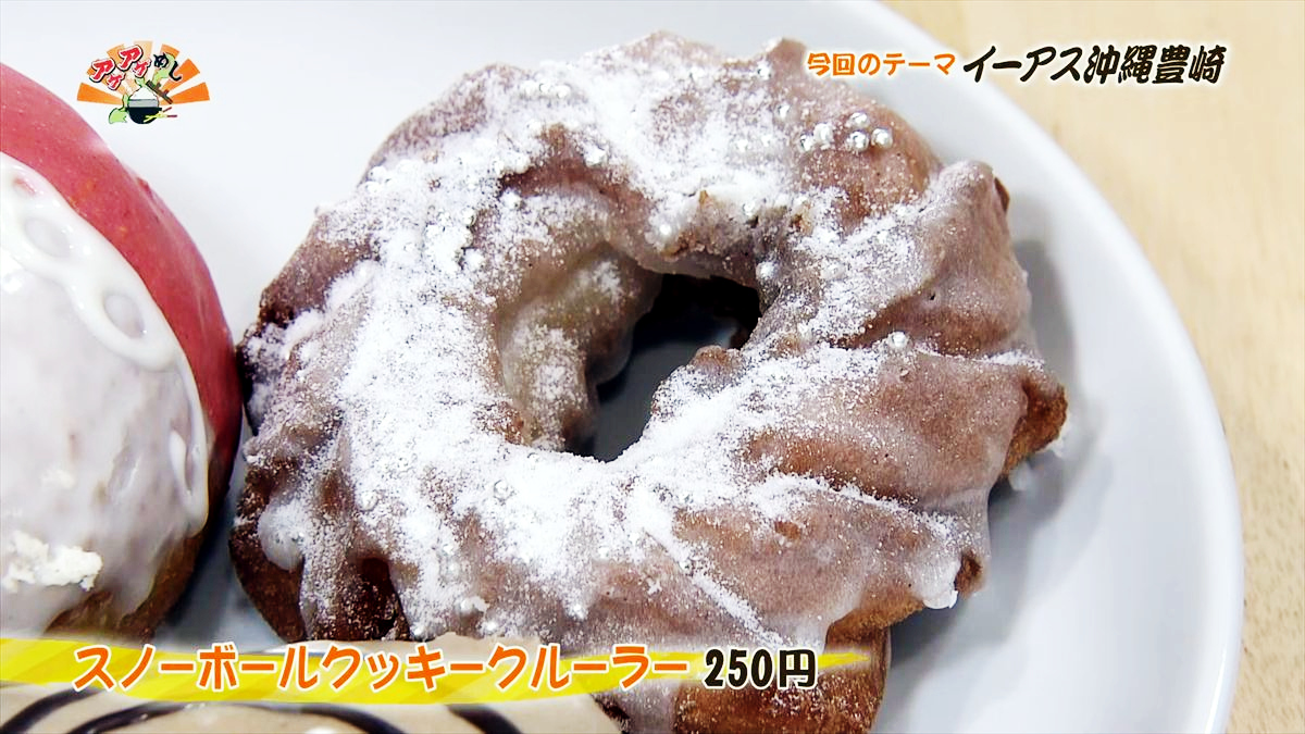 JACK IN THE DONUTS イーアス沖縄豊崎店（豊見城市豊崎）スノーボールクッキークルーラー（250円・税込） ｜OTV アゲアゲめし 2025年12月5日放送