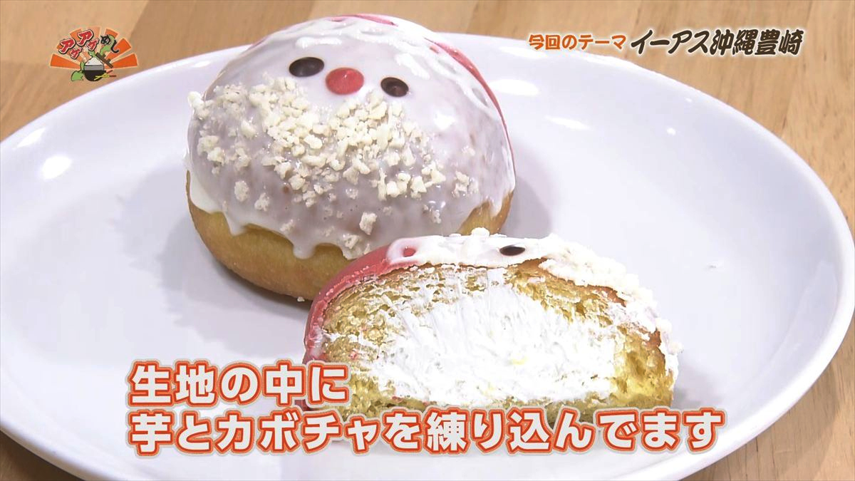 JACK IN THE DONUTS イーアス沖縄豊崎店（豊見城市豊崎）｜OTV アゲアゲめし 2025年12月5日放送