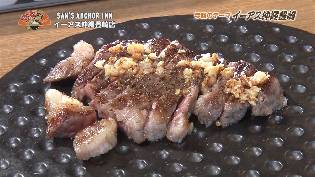 サーロインの甘みがとろける！鉄板で堪能するもとぶ牛コース「SAM’S ANCHOR INN イーアス沖縄豊崎店」（豊見城市）