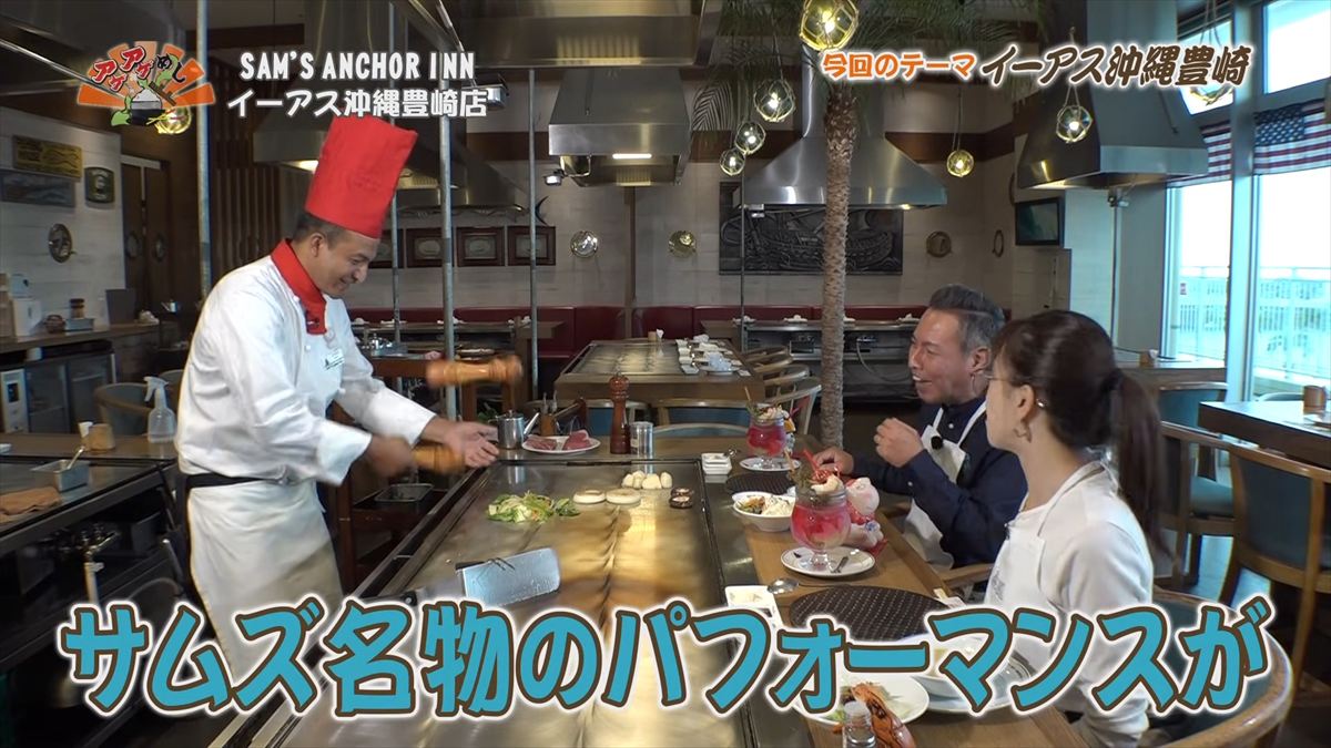 SAM’S ANCHOR INN イーアス沖縄豊崎店（豊見城市豊崎）｜OTV アゲアゲめし 2025年12月5日放送