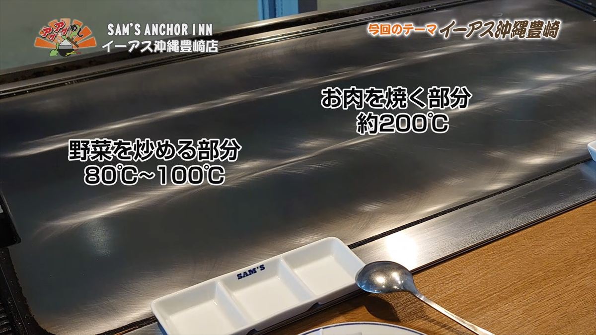 SAM’S ANCHOR INN イーアス沖縄豊崎店（豊見城市豊崎）｜OTV アゲアゲめし 2025年12月5日放送