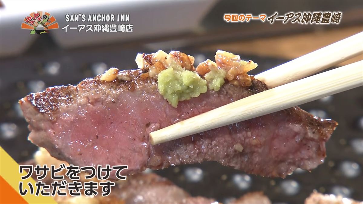 SAM’S ANCHOR INN イーアス沖縄豊崎店（豊見城市豊崎）｜OTV アゲアゲめし 2025年12月5日放送