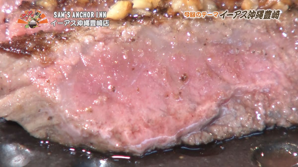 SAM’S ANCHOR INN イーアス沖縄豊崎店（豊見城市豊崎）｜OTV アゲアゲめし 2025年12月5日放送