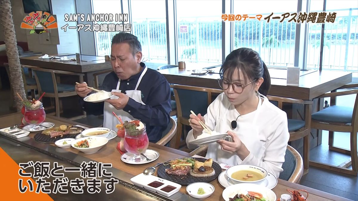 SAM’S ANCHOR INN イーアス沖縄豊崎店（豊見城市豊崎）｜OTV アゲアゲめし 2025年12月5日放送