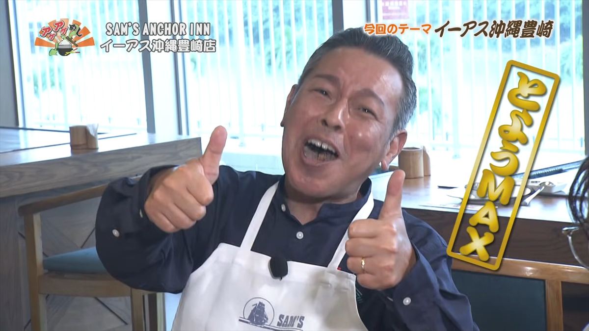 SAM’S ANCHOR INN イーアス沖縄豊崎店（豊見城市豊崎）｜OTV アゲアゲめし 2025年12月5日放送