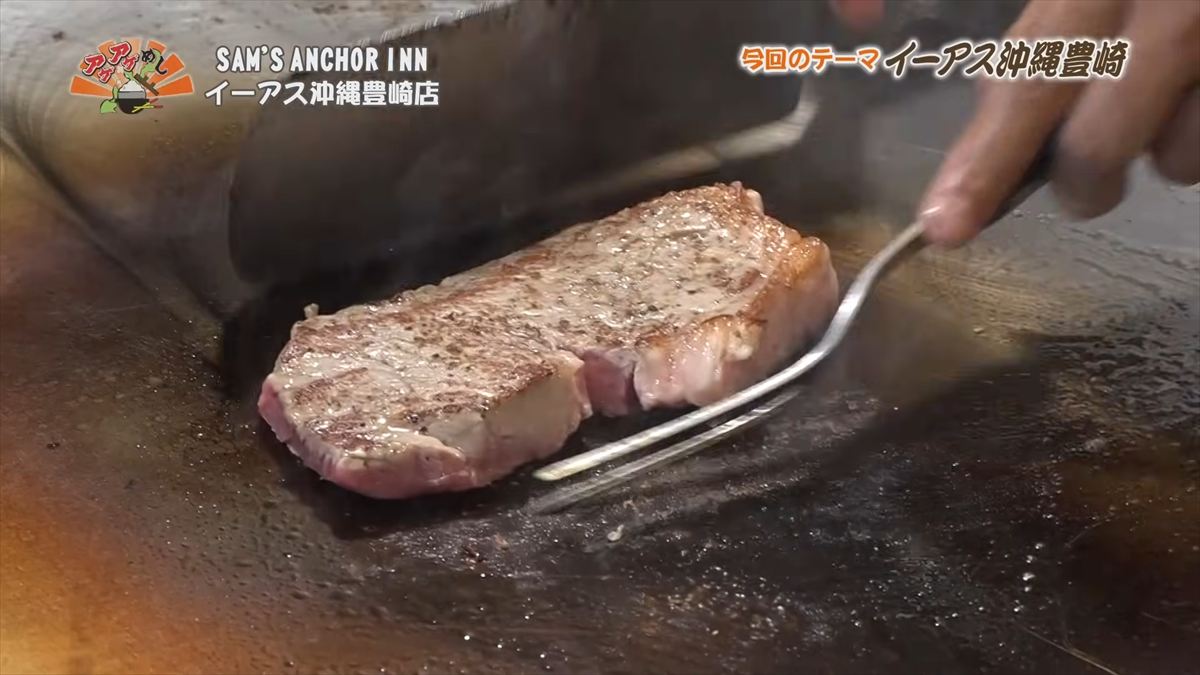 SAM’S ANCHOR INN イーアス沖縄豊崎店（豊見城市豊崎）｜OTV アゲアゲめし 2025年12月5日放送