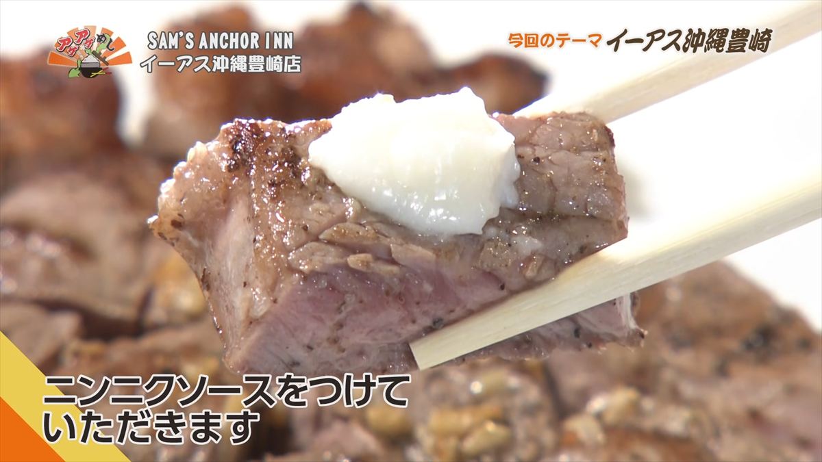 SAM’S ANCHOR INN イーアス沖縄豊崎店（豊見城市豊崎）｜OTV アゲアゲめし 2025年12月5日放送