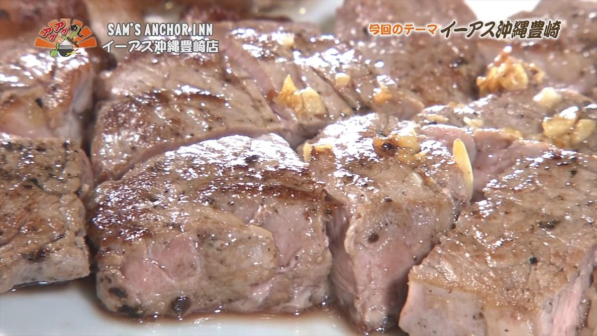 SAM’S ANCHOR INN イーアス沖縄豊崎店（豊見城市豊崎）｜OTV アゲアゲめし 2025年12月5日放送