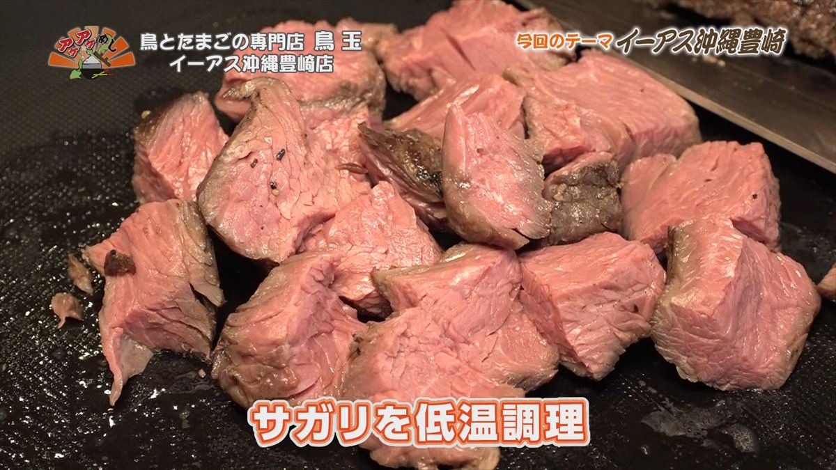 鳥とたまごの専門店 鳥玉 イーアス沖縄豊崎店（豊見城市豊崎）｜OTV アゲアゲめし 2025年12月5日放送