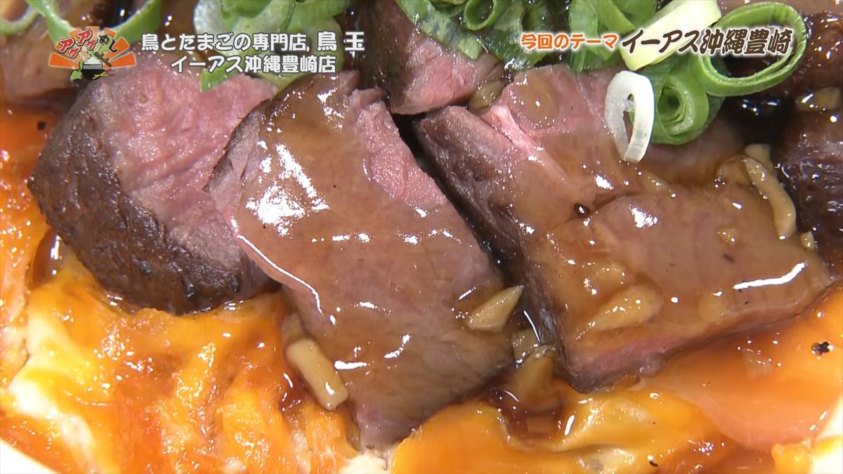 鳥とたまごの専門店 鳥玉 イーアス沖縄豊崎店（豊見城市豊崎）｜OTV アゲアゲめし 2025年12月5日放送