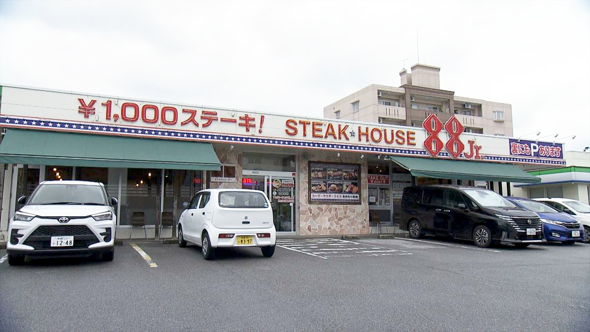 ステーキハウス88 Jr （那覇市真嘉比）｜OTV アゲアゲめし 2025年12月12日放送