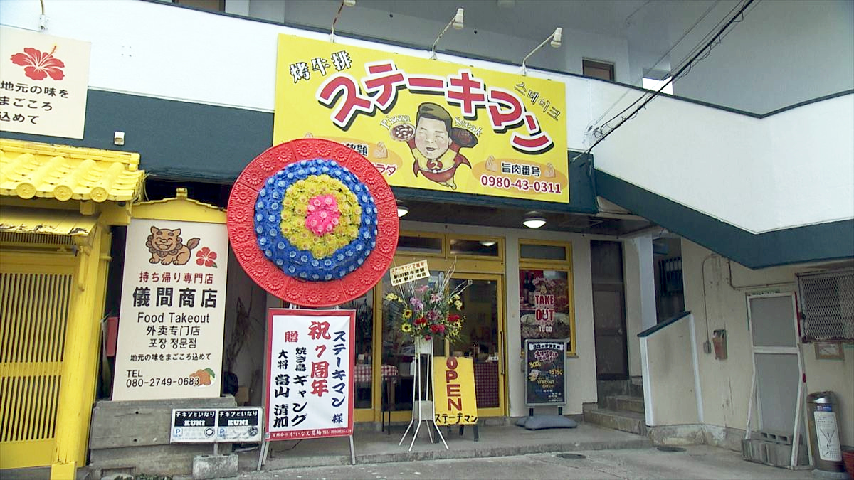 ステーキマン （本部町大浜）｜OTV アゲアゲめし 2025年12月12日放送