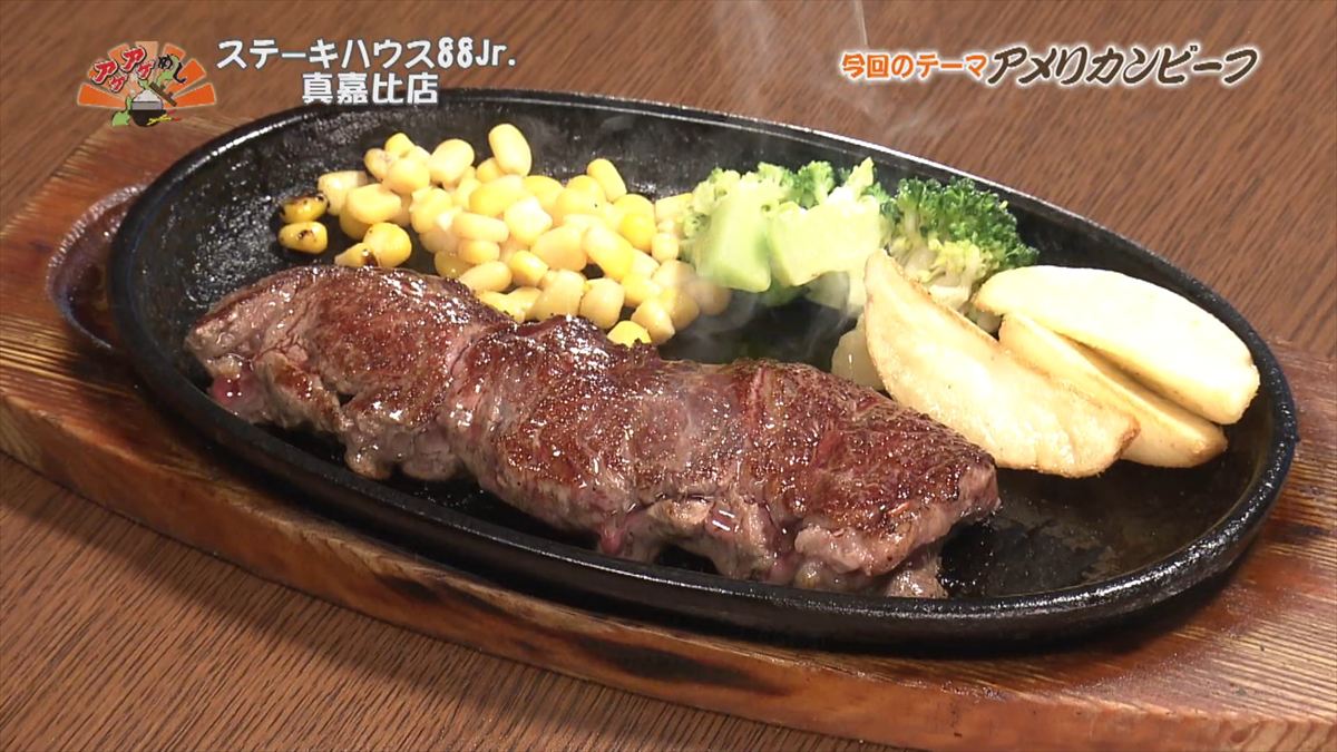 S1ソースが決め手！部位の特徴を活かした極上テンダーロイン 「ステーキハウス88 Jr. （はちはち ジュニア） 真嘉比店」（那覇市）