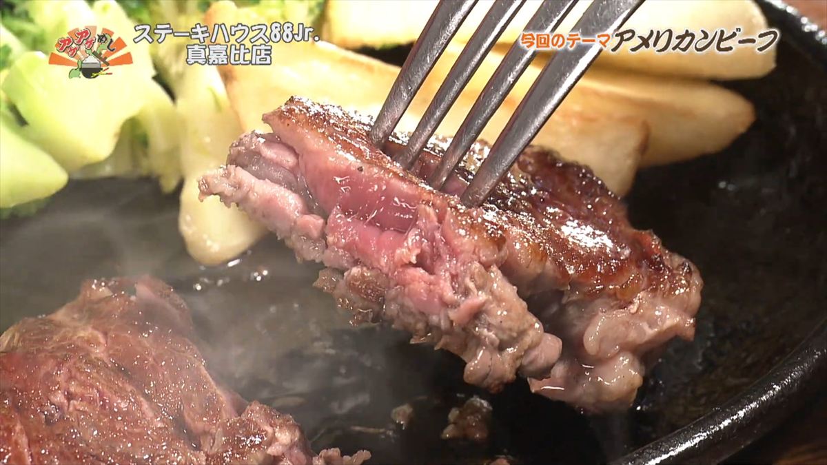 ステーキハウス88 Jr （那覇市真嘉比）｜OTV アゲアゲめし 2025年12月12日放送