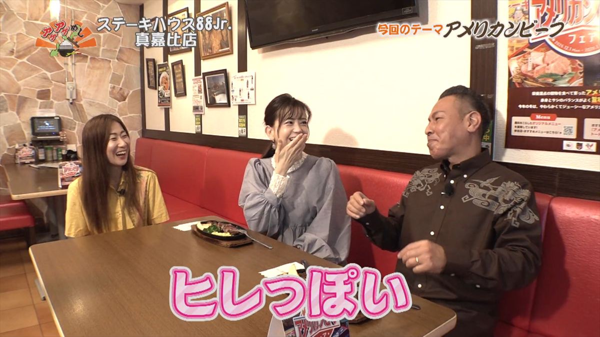 ステーキハウス88 Jr （那覇市真嘉比）｜OTV アゲアゲめし 2025年12月12日放送