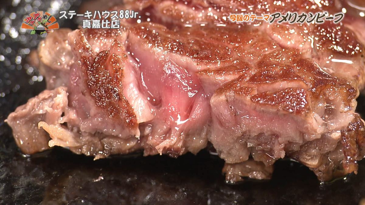 ステーキハウス88 Jr （那覇市真嘉比）｜OTV アゲアゲめし 2025年12月12日放送