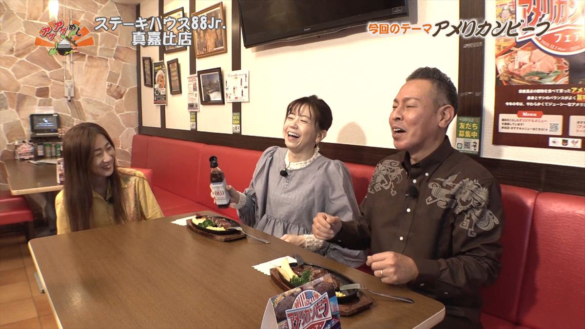 ステーキハウス88 Jr （那覇市真嘉比）｜OTV アゲアゲめし 2025年12月12日放送