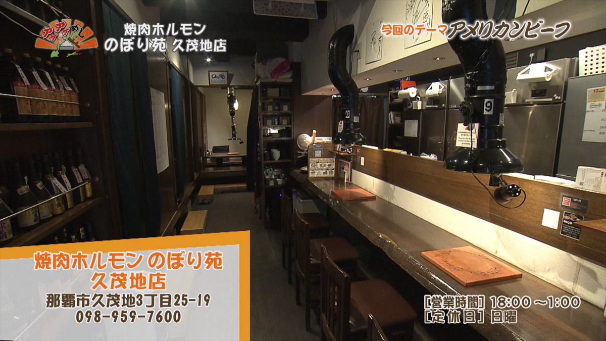 焼肉ホルモン のぼり苑 （那覇市久茂地）｜OTV アゲアゲめし 2025年12月12日放送