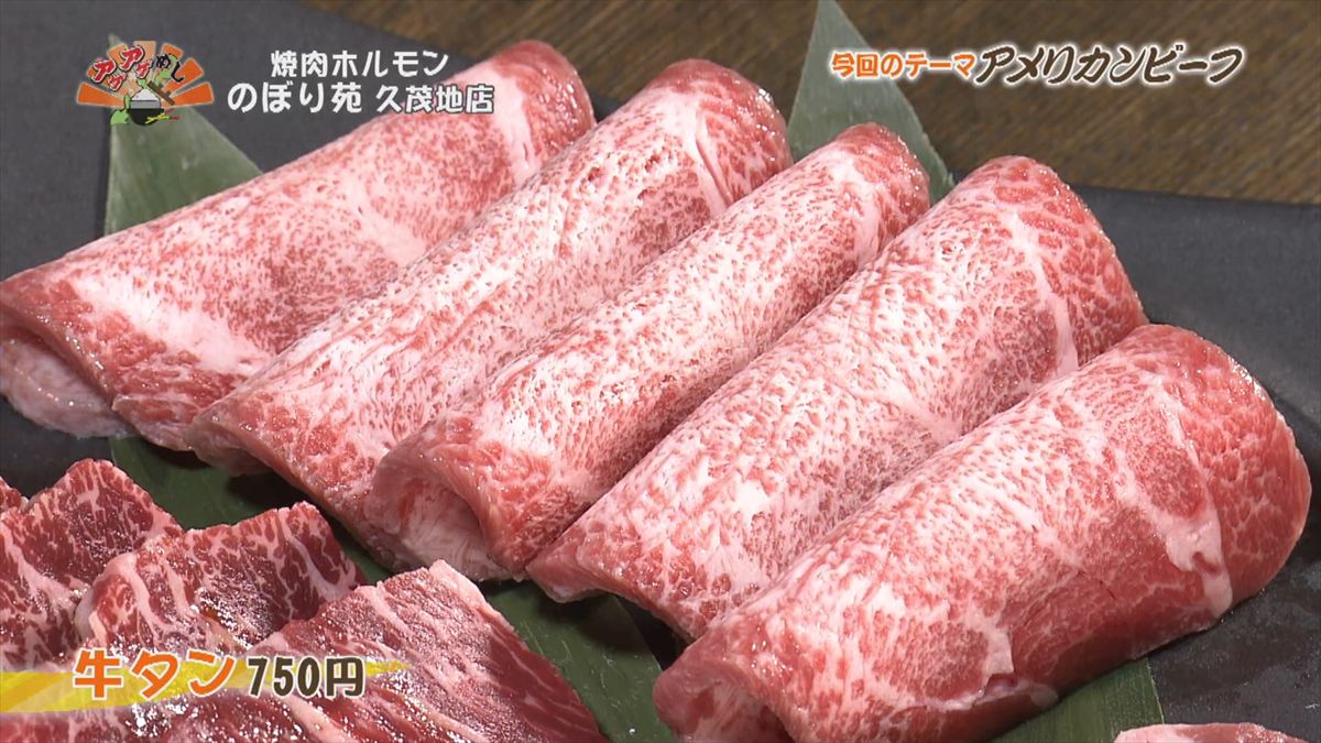 焼肉ホルモン のぼり苑 （那覇市久茂地）牛タン（750円・税込） ｜OTV アゲアゲめし 2025年12月12日放送