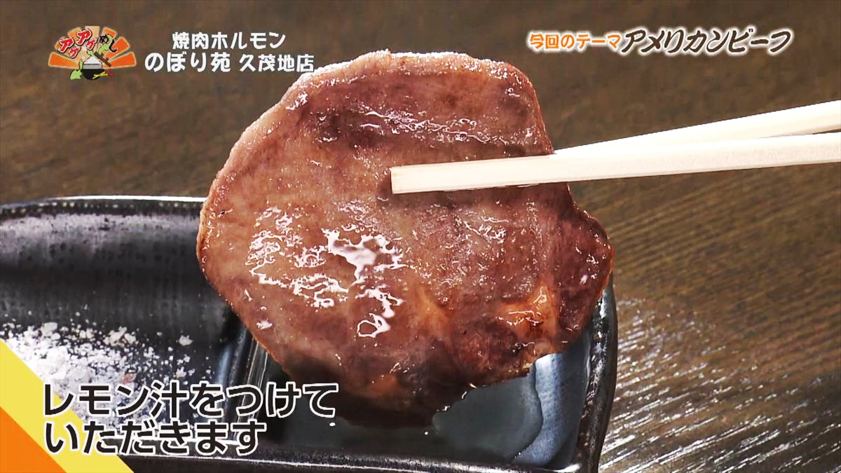 焼肉ホルモン のぼり苑 （那覇市久茂地）｜OTV アゲアゲめし 2025年12月12日放送