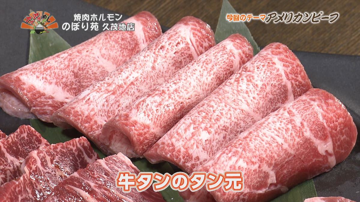 焼肉ホルモン のぼり苑 （那覇市久茂地）｜OTV アゲアゲめし 2025年12月12日放送