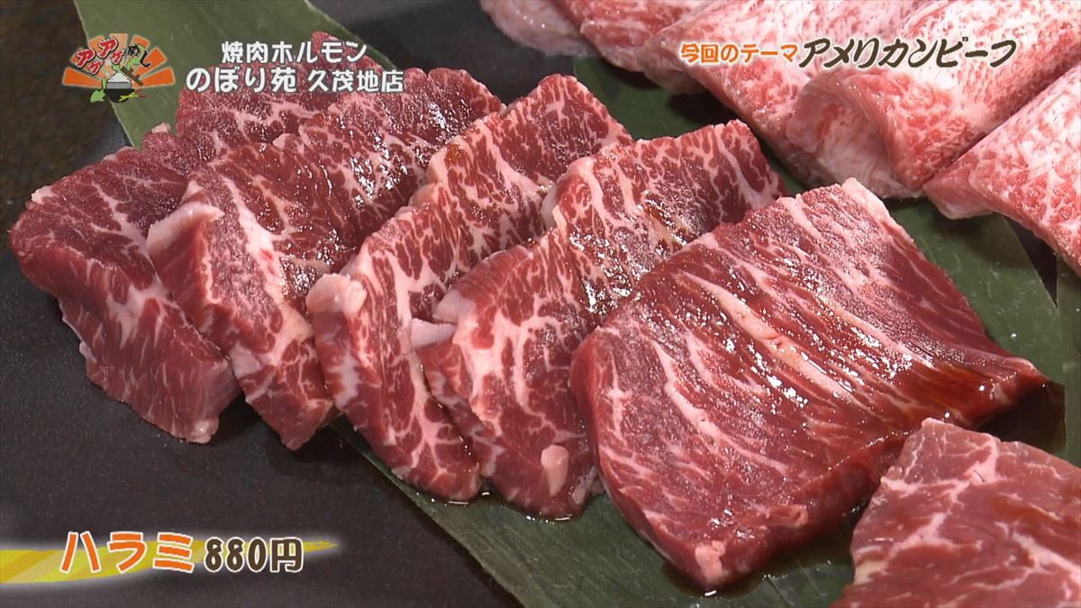 焼肉ホルモン のぼり苑 （那覇市久茂地）ハラミ（880円・税込） ｜OTV アゲアゲめし 2025年12月12日放送