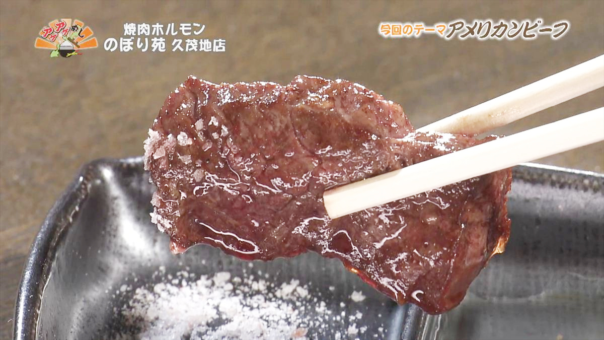 焼肉ホルモン のぼり苑 （那覇市久茂地）｜OTV アゲアゲめし 2025年12月12日放送