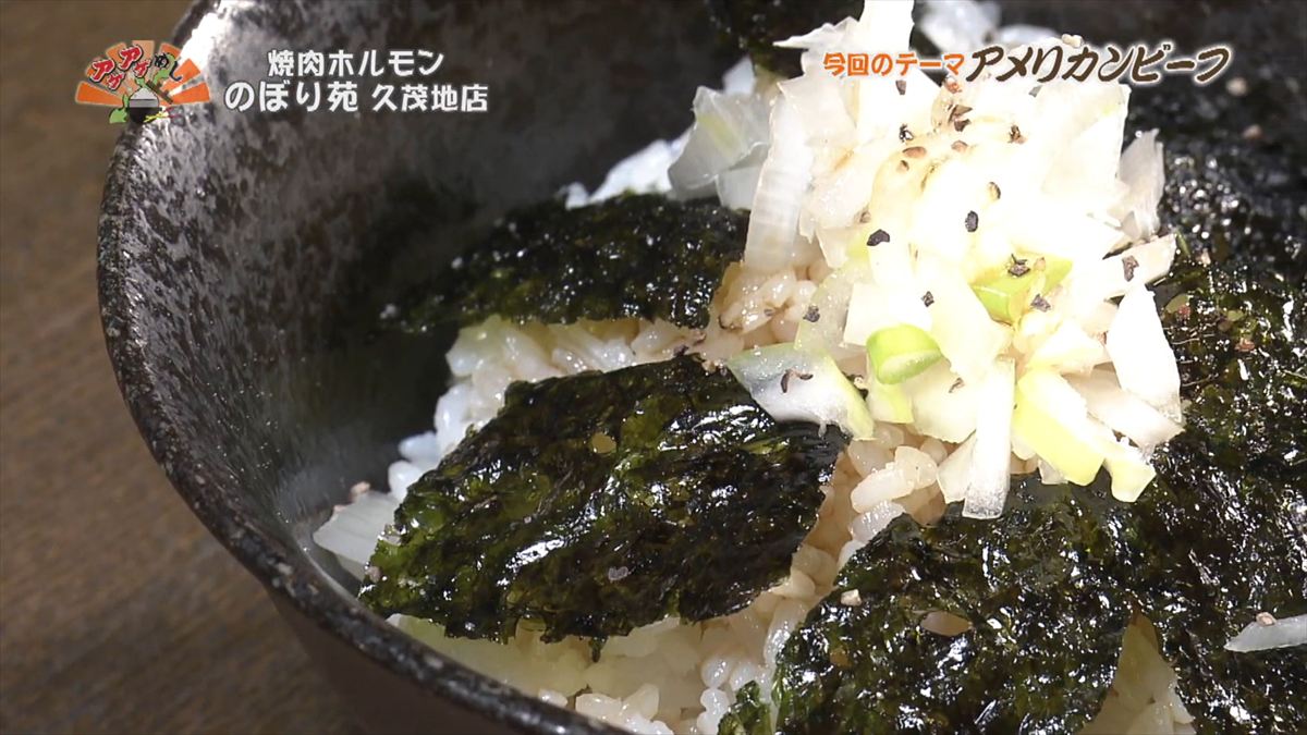 焼肉ホルモン のぼり苑 （那覇市久茂地）焼肉に合うご飯（580円・税込） ｜OTV アゲアゲめし 2025年12月12日放送