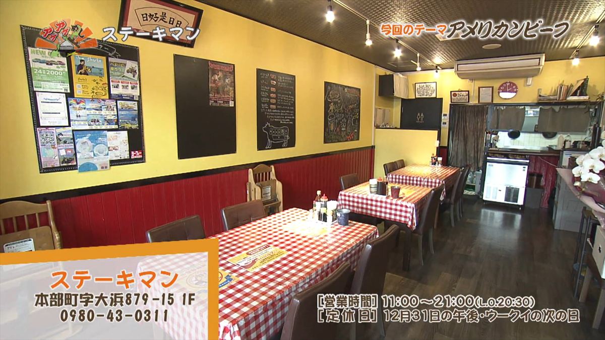 ステーキマン （本部町大浜）｜OTV アゲアゲめし 2025年12月12日放送