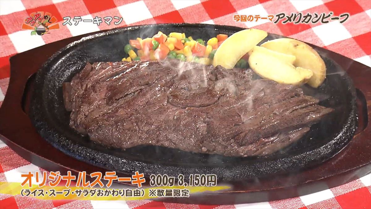 特性ソースに1日付け込んだ旨味たっぷりのオリジナルステーキ「ステーキマン」（本部町）