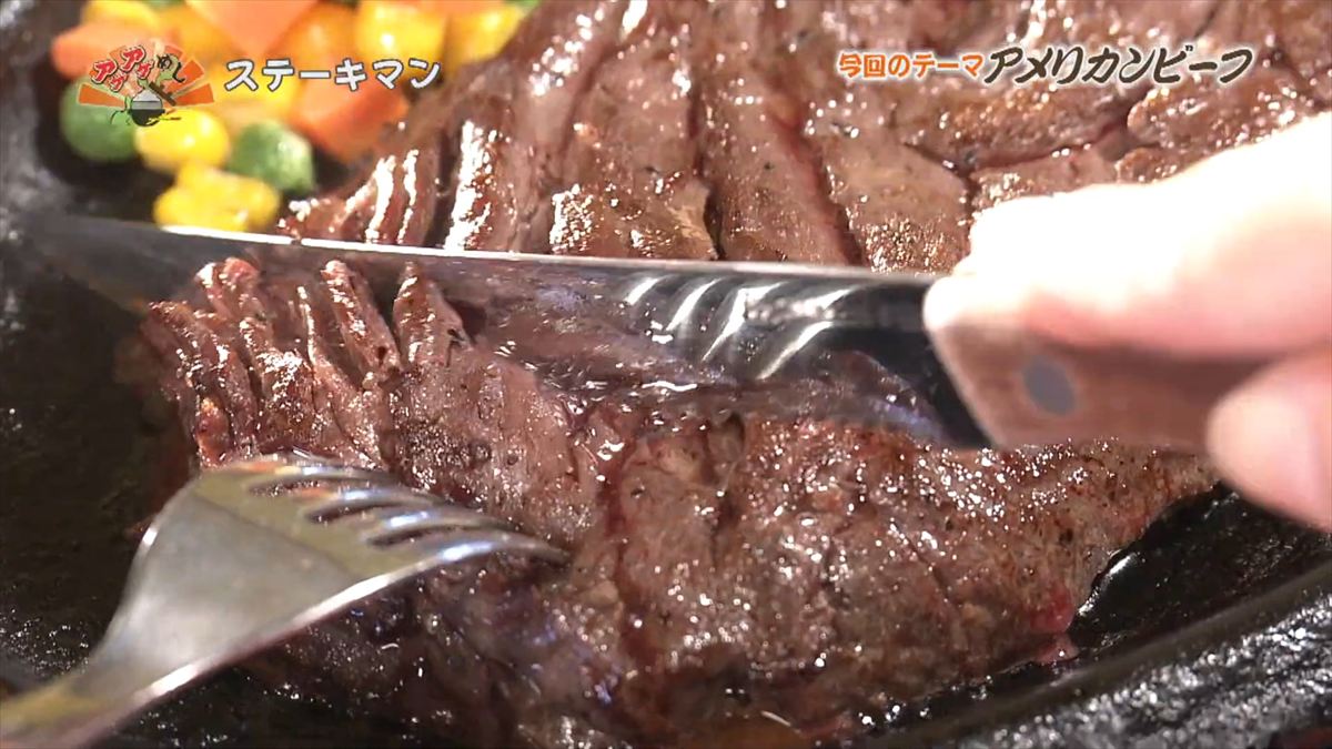 ステーキマン （本部町大浜）｜OTV アゲアゲめし 2025年12月12日放送