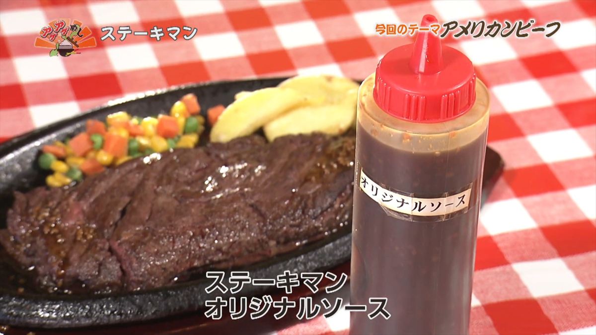 ステーキマン （本部町大浜）｜OTV アゲアゲめし 2025年12月12日放送