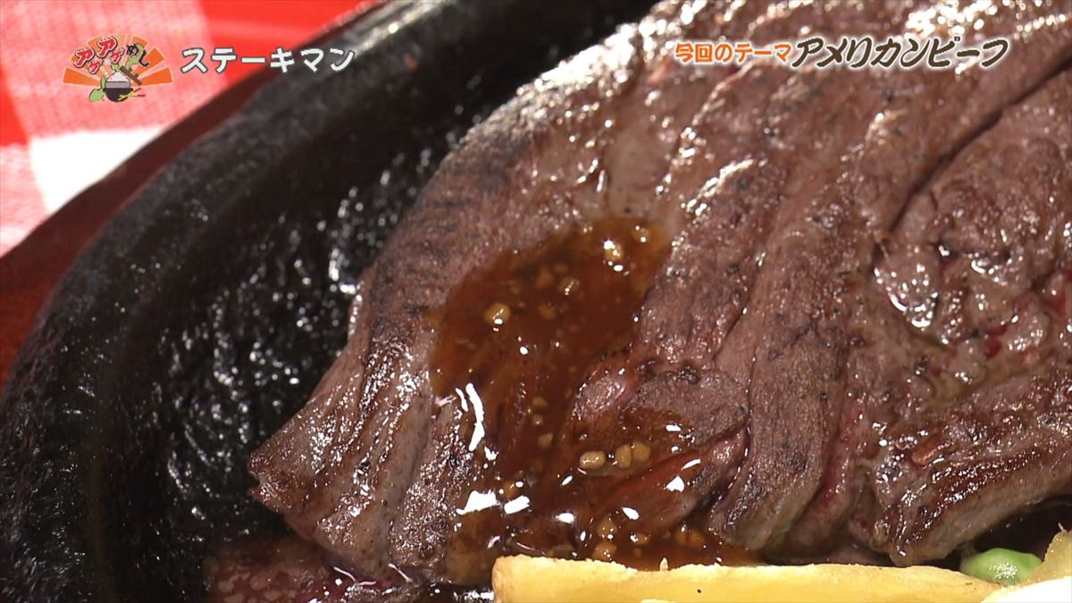 ステーキマン （本部町大浜）｜OTV アゲアゲめし 2025年12月12日放送