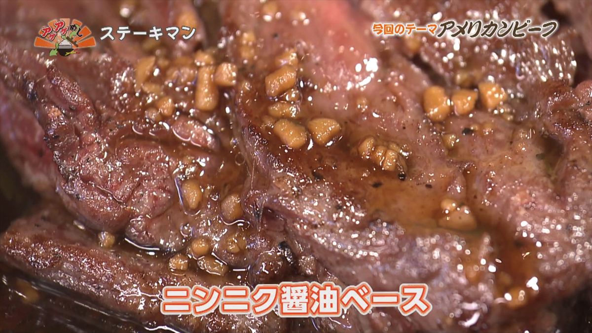 ステーキマン （本部町大浜）｜OTV アゲアゲめし 2025年12月12日放送