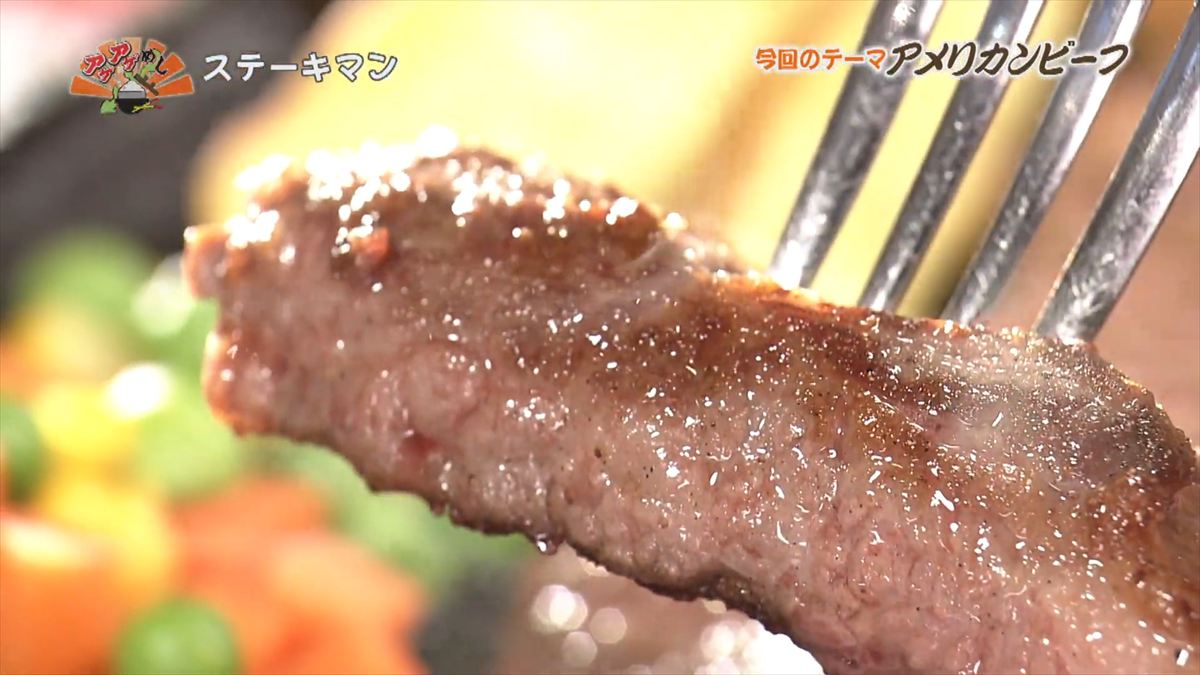 ステーキマン （本部町大浜）｜OTV アゲアゲめし 2025年12月12日放送