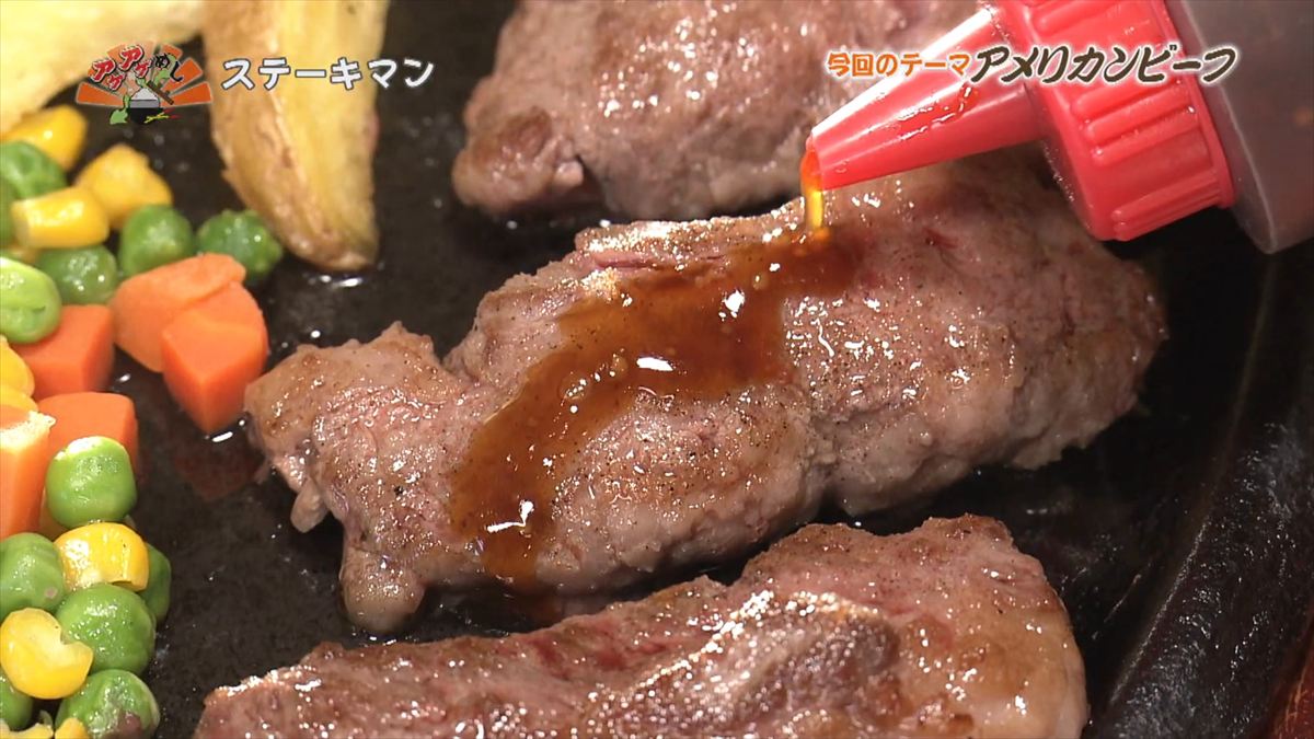 ステーキマン （本部町大浜）｜OTV アゲアゲめし 2025年12月12日放送