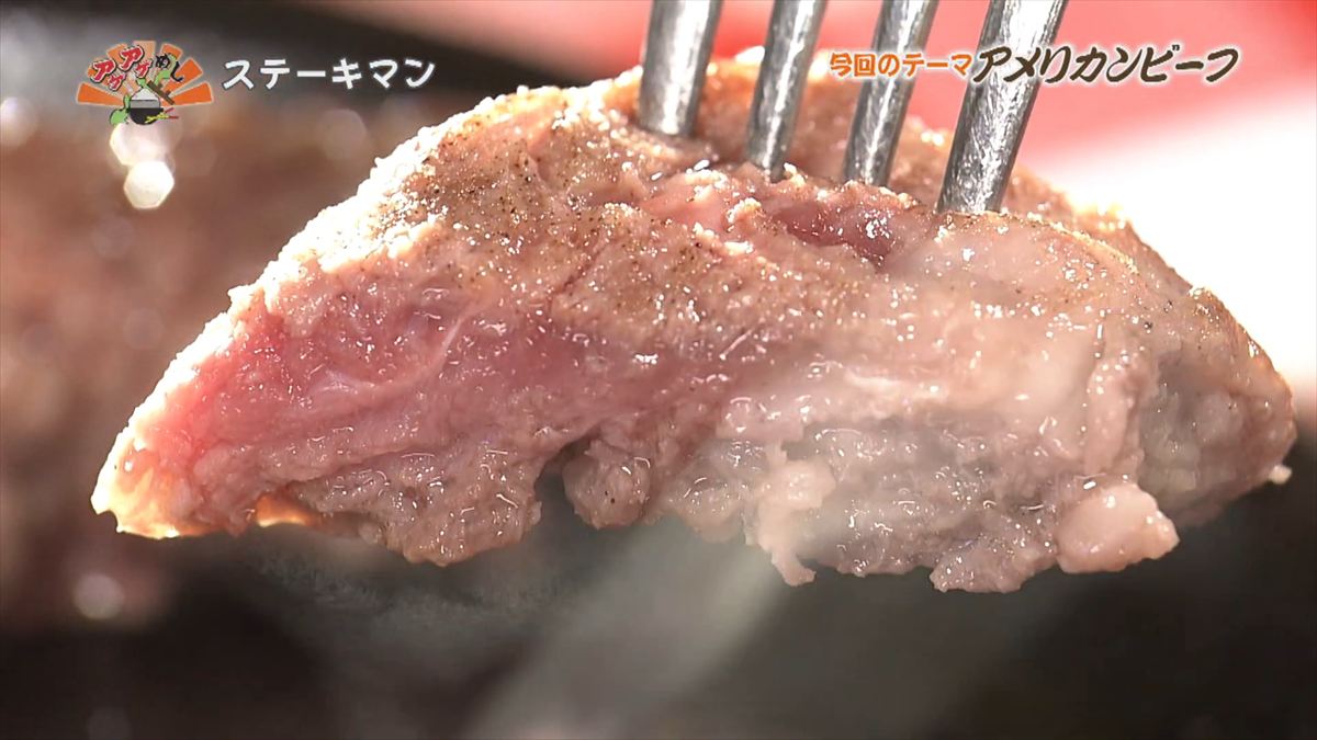 ステーキマン （本部町大浜）｜OTV アゲアゲめし 2025年12月12日放送